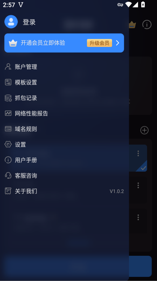 弱网管家免费版下载