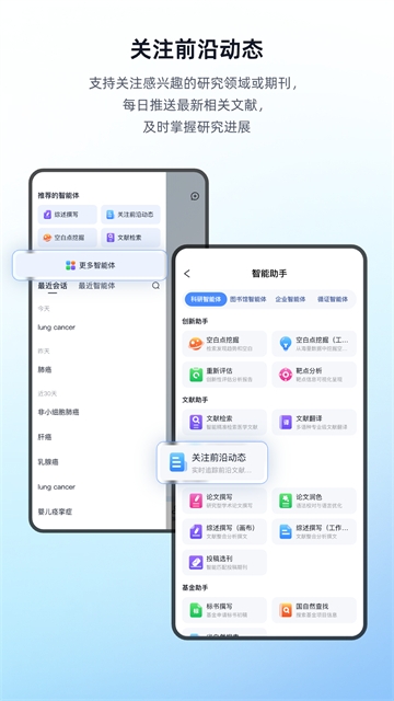 Info X Med医学文献图书馆APP下载
