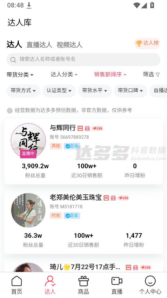达多多抖音数据手机版下载