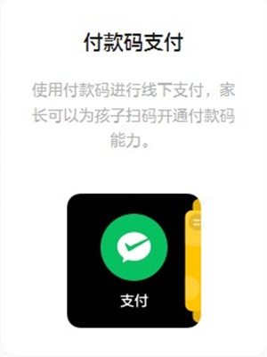 微信儿童手表版app下载