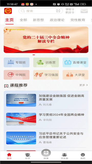 贵州党员干部网络学院APP官方版下载