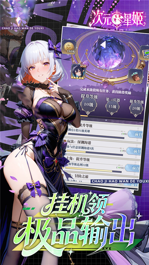 次元星姬手游下载