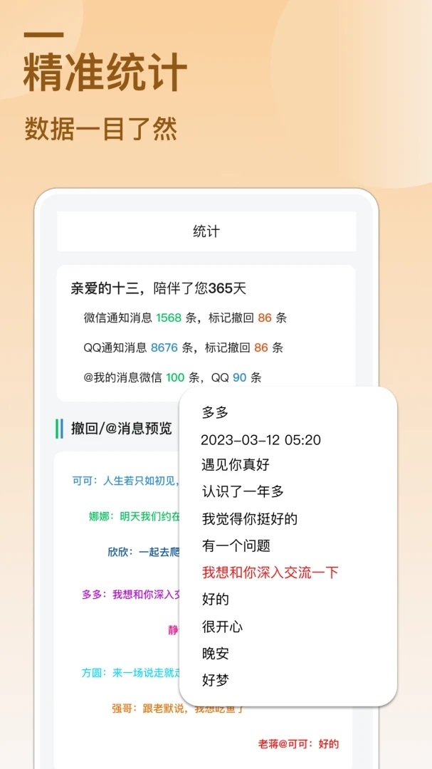 消息防撤回软件免费(防撤回消息)