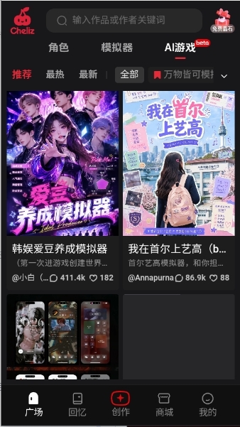 cheliz AI聊天软件官方版下载