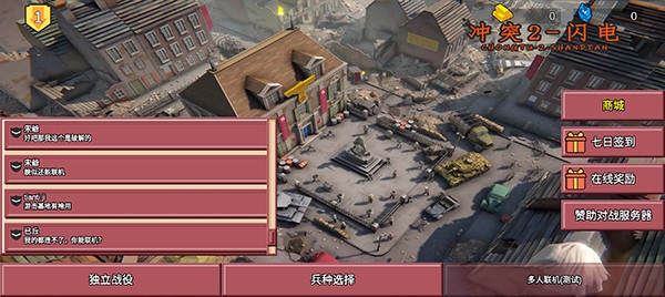 冲突2闪电战下载
