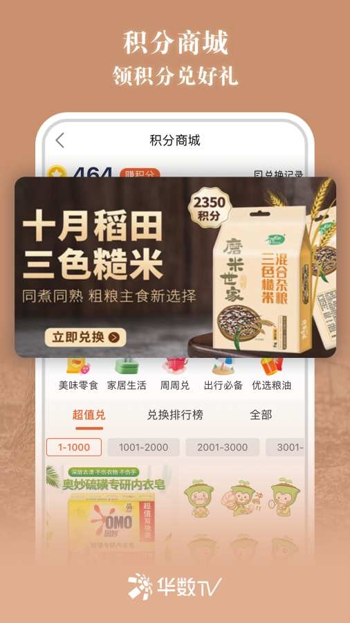 华数TV下载安装app