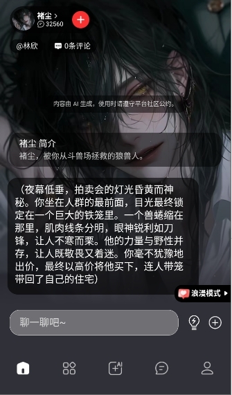 LOVEAI虚拟聊天软件APP下载