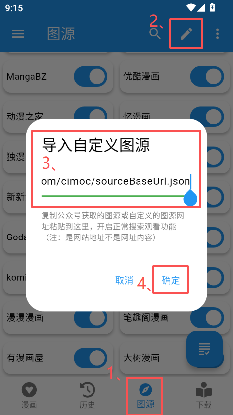 1784856086786491.png 导入自定义图源.png