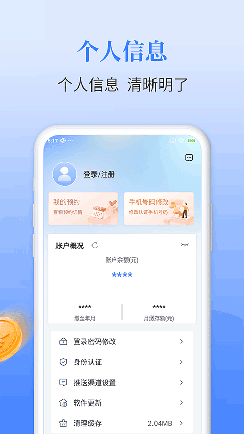长春公积金管理中心官方下载