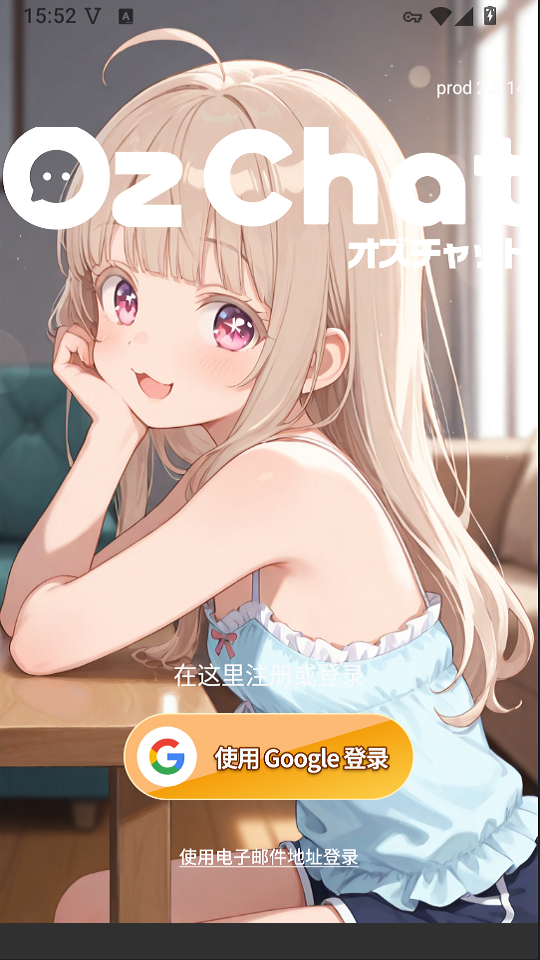 OzChat奥兹聊天软件下载