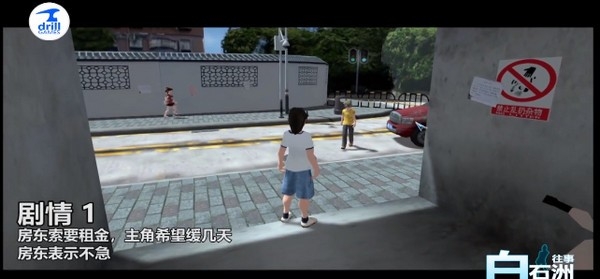 白石洲往事游戏