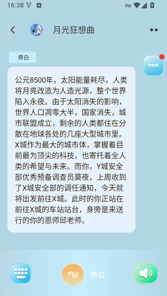 对话小说阅读平台手机版下载