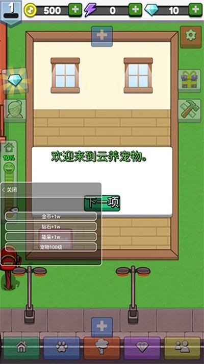 云养宠物游戏