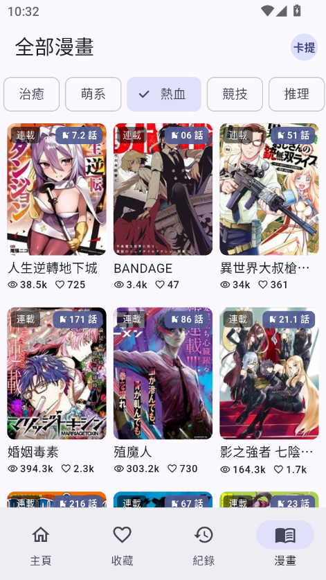 komiic lite漫画app下载