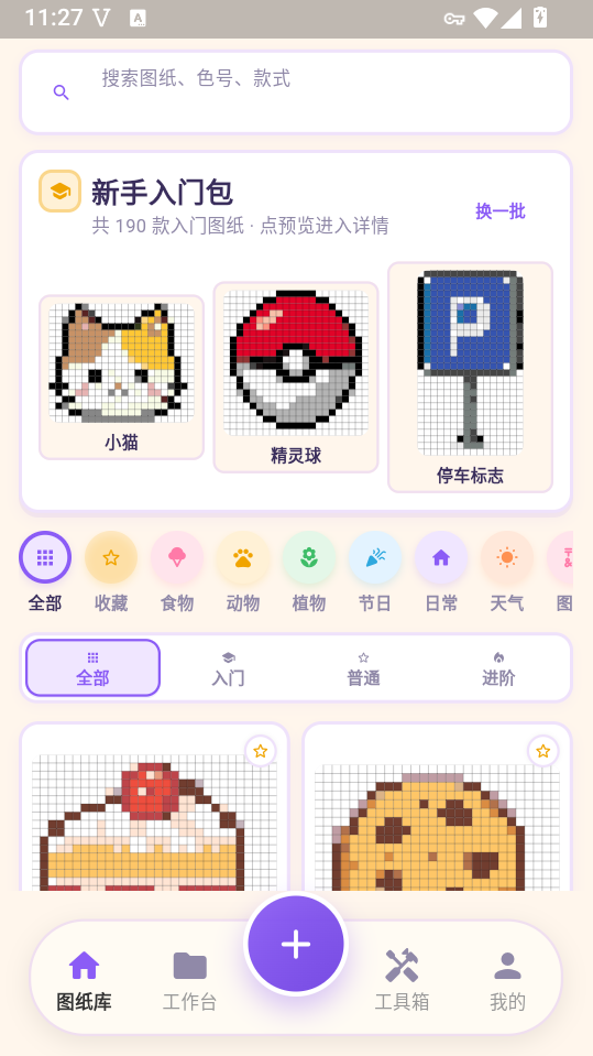 像素拼豆酱app下载