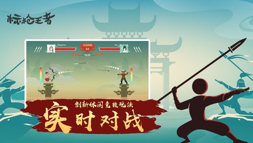 标枪王者游戏下载