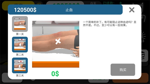 真实医疗模拟器手游中文版下载