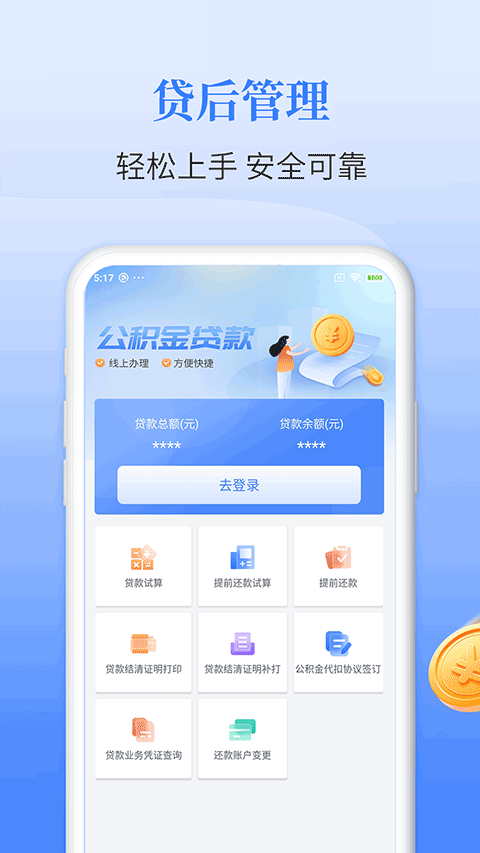 长春公积金管理中心官方下载