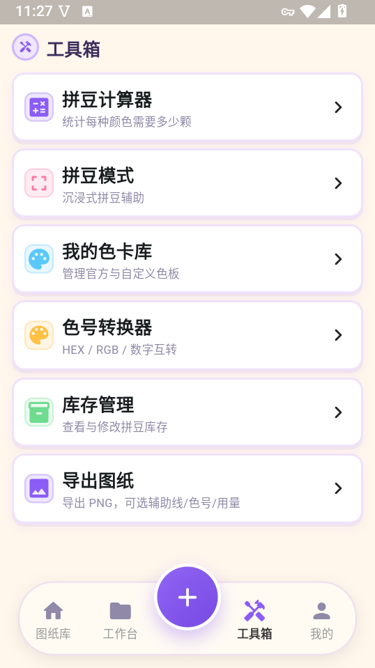 像素拼豆酱app下载