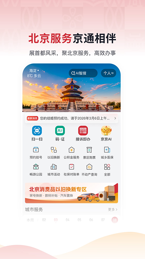 京通APP官方版下载