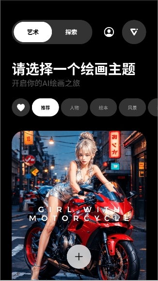 Pofi AI绘图APP官方版下载