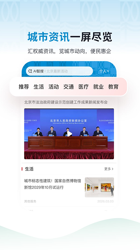 京通APP官方版下载