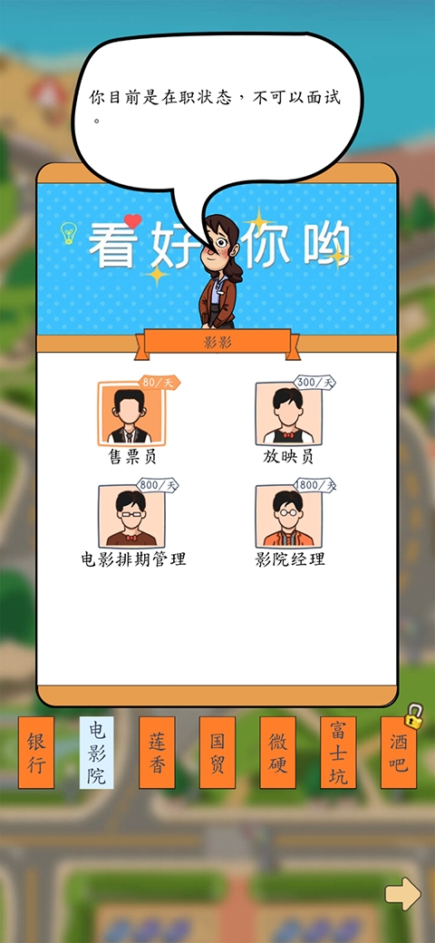 创业模拟器最新版
