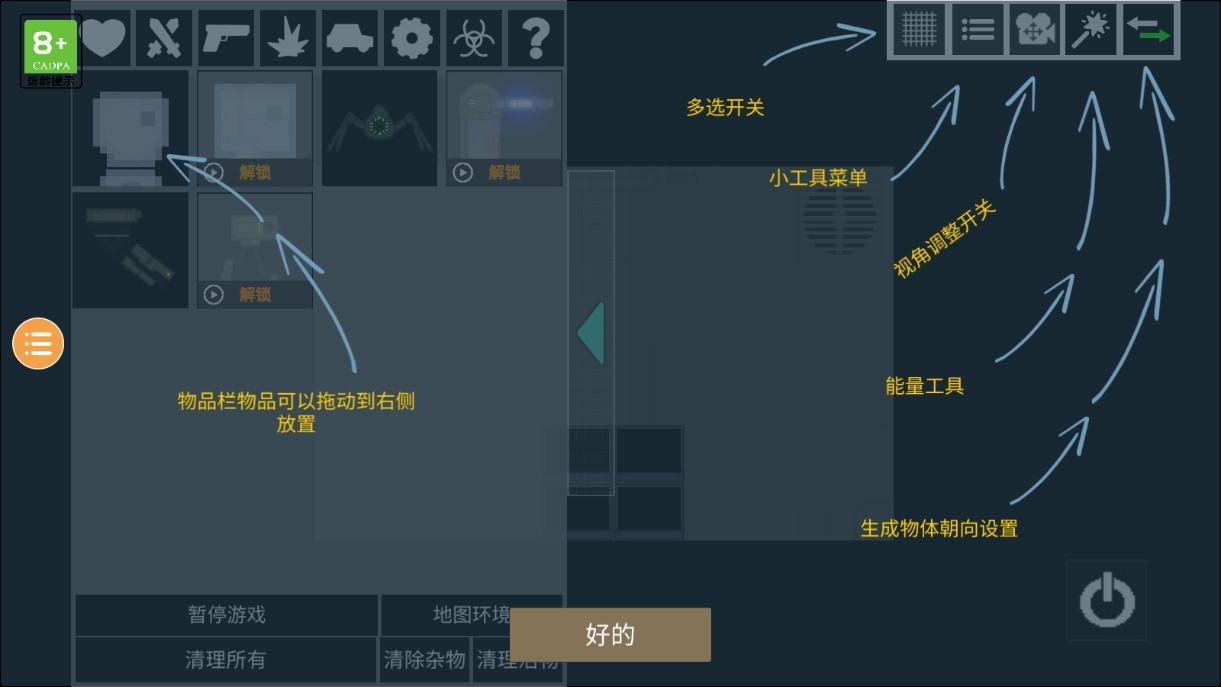 人类游乐场2安卓版下载安装