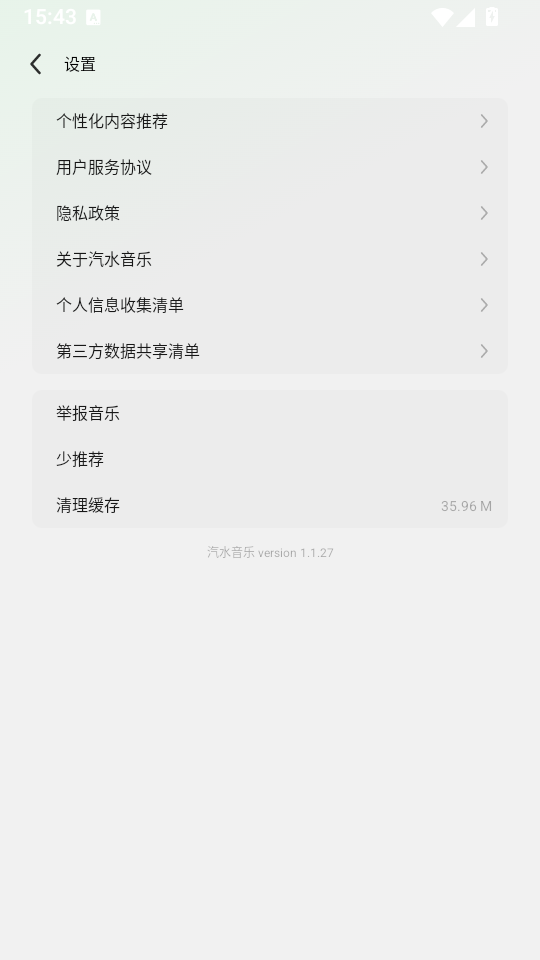 汽水音乐手表版下载
