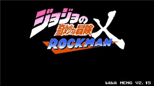 JOJO洛克人手游下载最新版