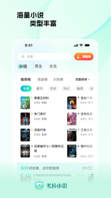 考拉小说免费版下载