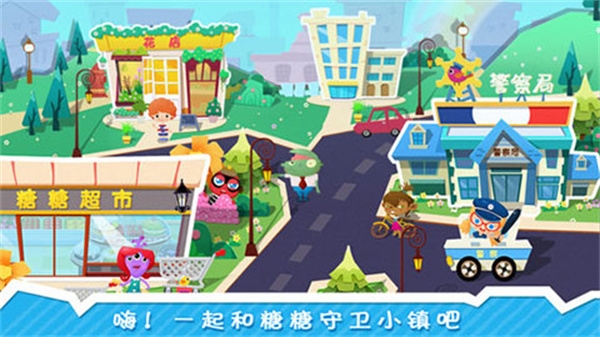 糖糖小镇游戏下载