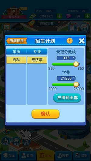 我的大学最新版