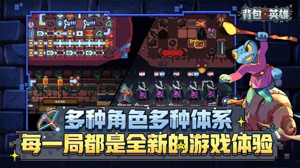 背包英雄游戏