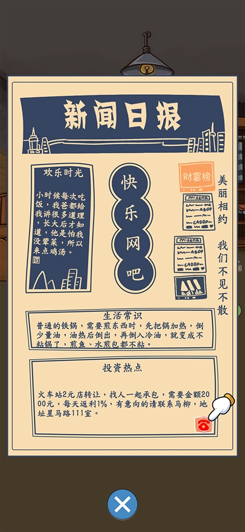 创业模拟器最新版