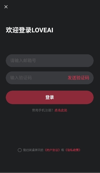 LOVEAI虚拟聊天软件APP下载