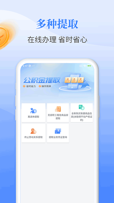 长春公积金管理中心官方下载