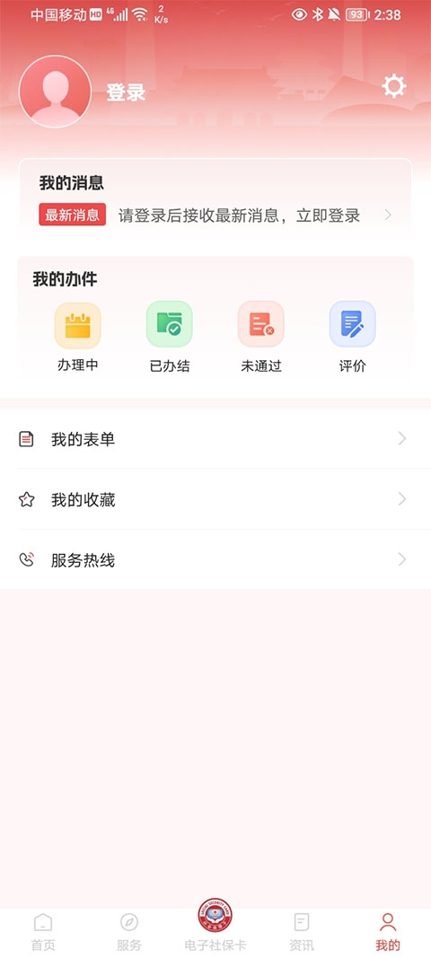 北京社保app最新版下载