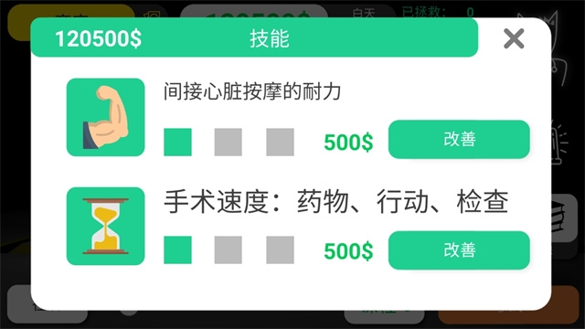 真实医疗模拟器手游中文版下载