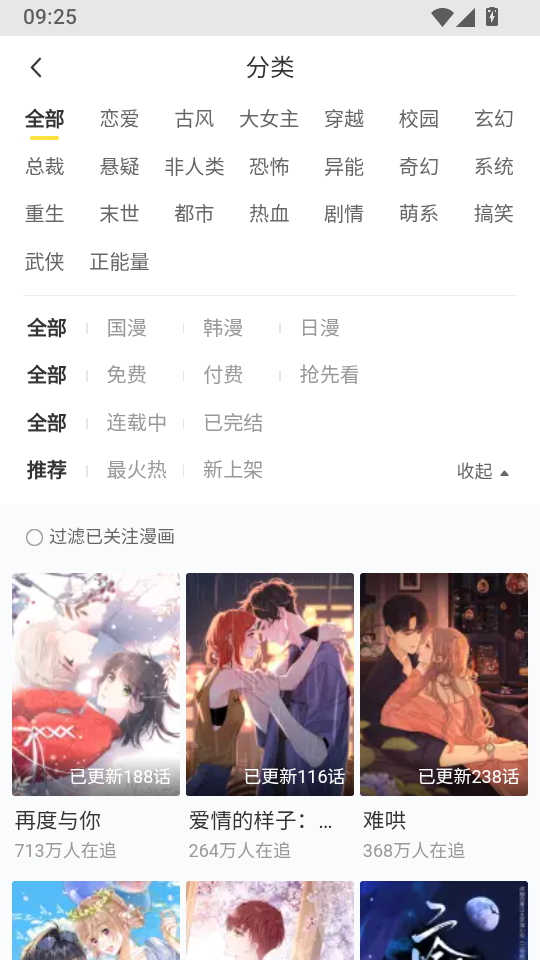 漫漫看漫画纯净版下载