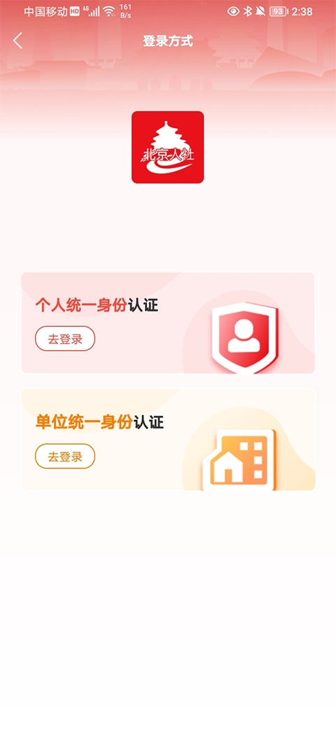 北京社保app最新版下载