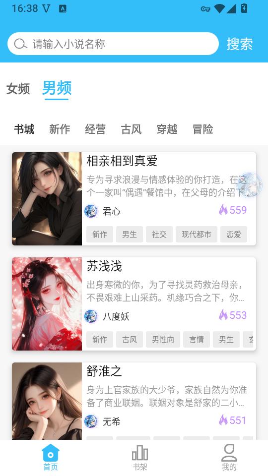 对话小说阅读平台手机版下载