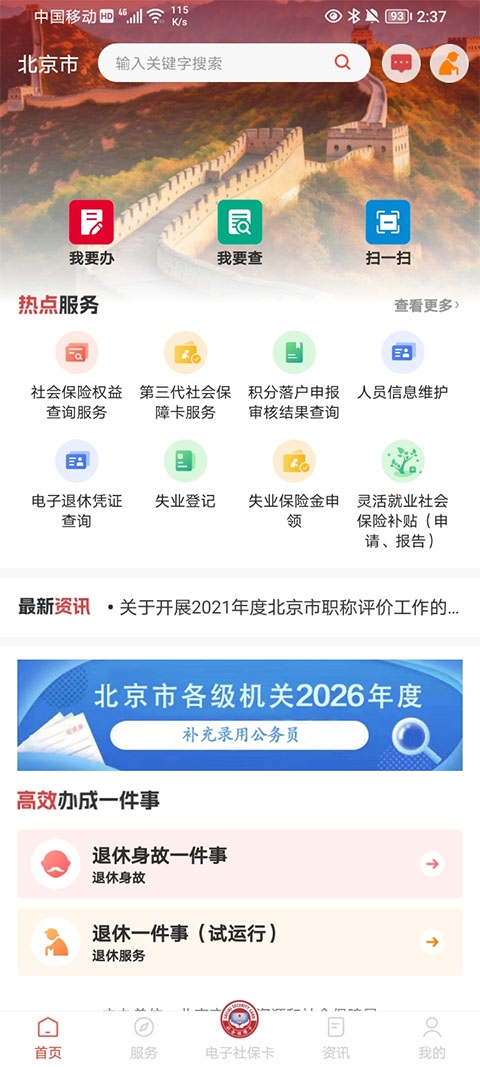 北京社保app最新版下载