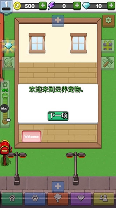 云养宠物游戏