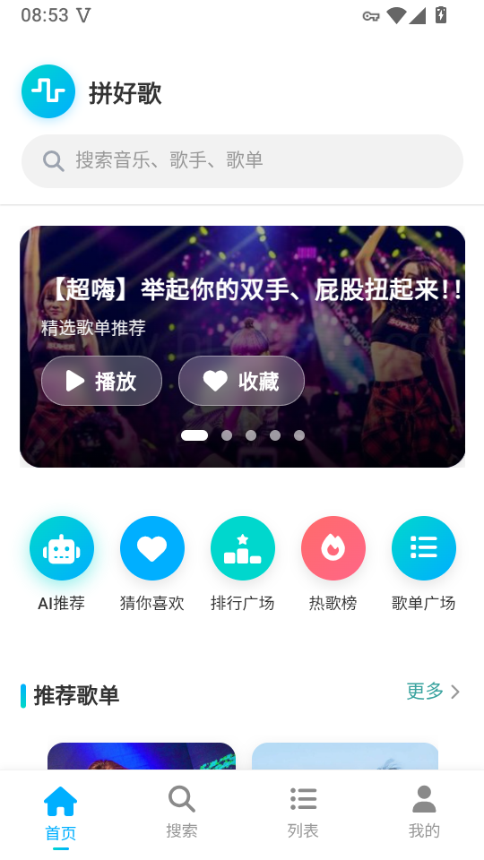 拼好歌app官方下载