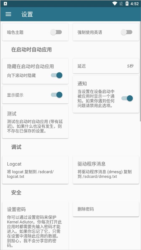 内核调校最新汉化版下载