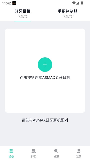 AsMax摩友通讯软件APP下载