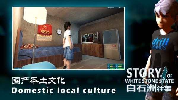 白石洲往事游戏