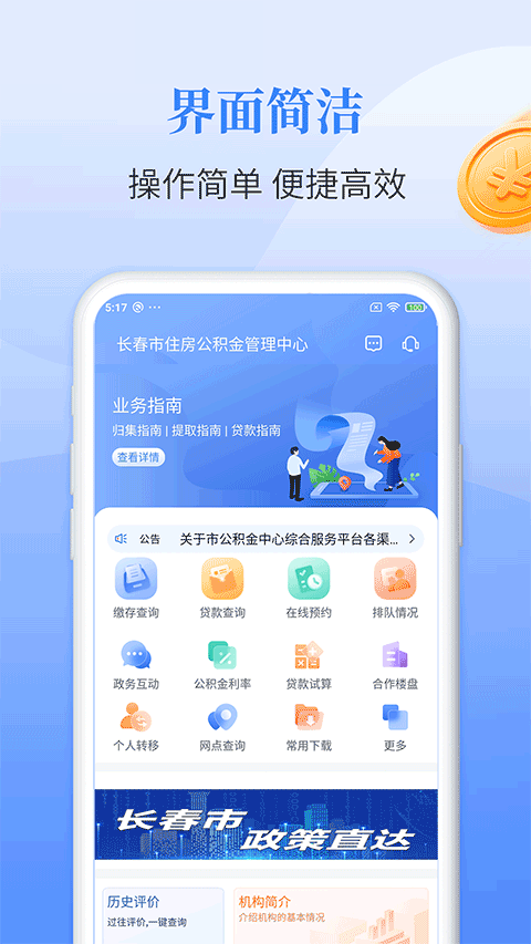 长春公积金管理中心官方下载