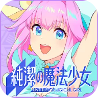纯洁的魔法少女游戏手机版下载